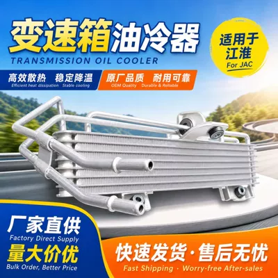 Wholesale transmission oil cooler 1301200U7054 model oil cooler suitable for JAC original mechanical parts