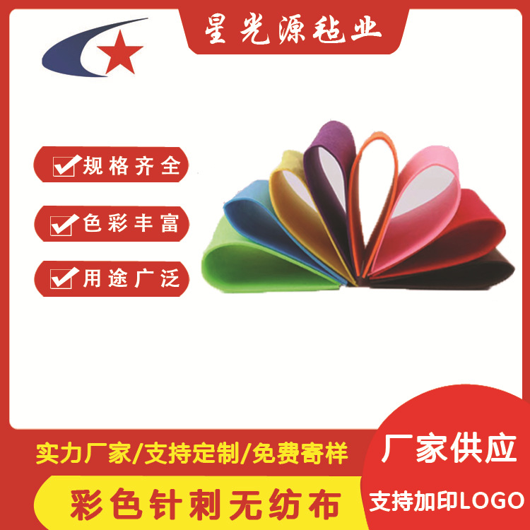 现货供应彩色针刺无纺布 箱包内衬涤纶布 手工DIY装饰背胶毛毡