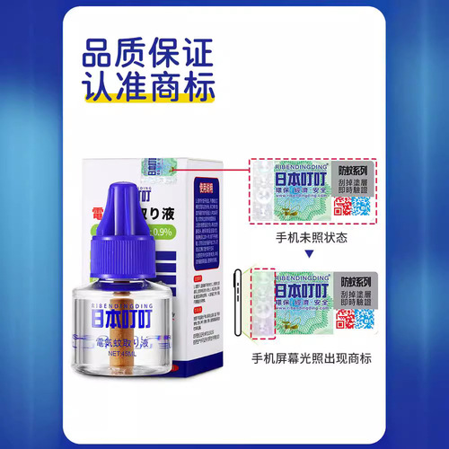 Japan's Ding Ding Electric Mosquito Repellent Liquid Set Single Liquid Baby Pregnant Women Plug-in Special Generation Wholesale Can Be Authorized