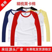 莱卡棉插肩长袖纯色空白圆领T恤 春秋女款打底广告衫文化衫批发