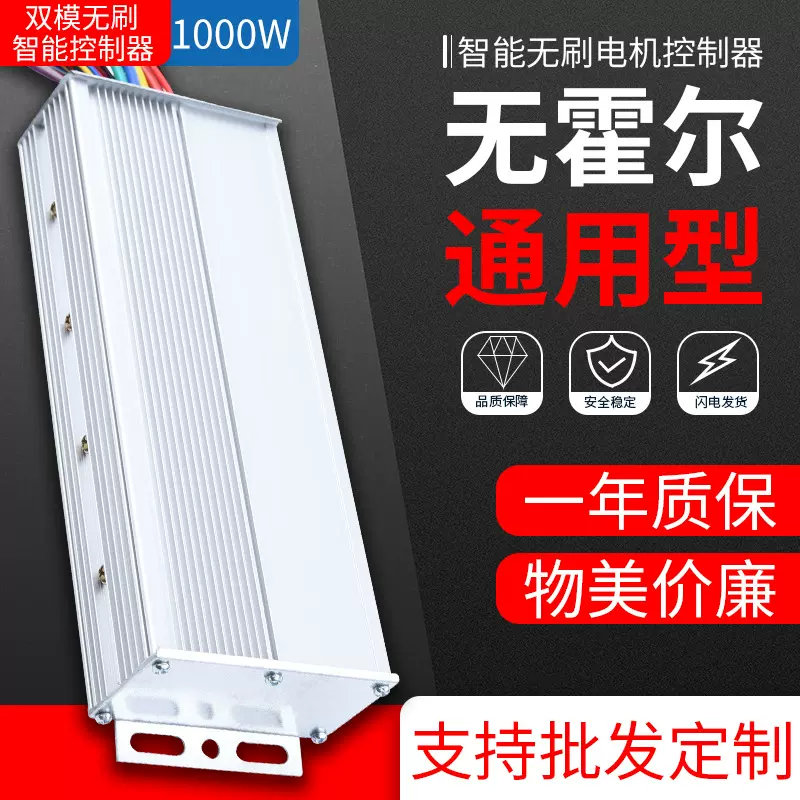 电动电瓶车智能无刷双模控制器36V48V60V72V350W500W1000W通用型