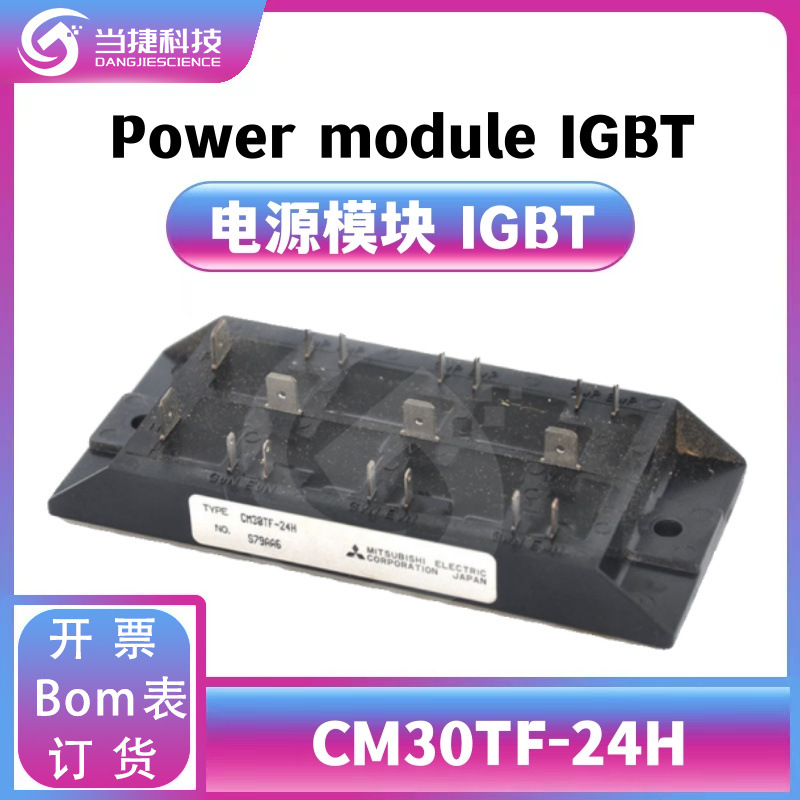 CM30TF-24H IGBT全新模块 大功率CM30TF整流器 原装现货
