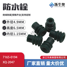 7165-0194 �߷½Ӳ���轺��ˮ˨�����������ܷ�·�ˮȦ XQ-2047