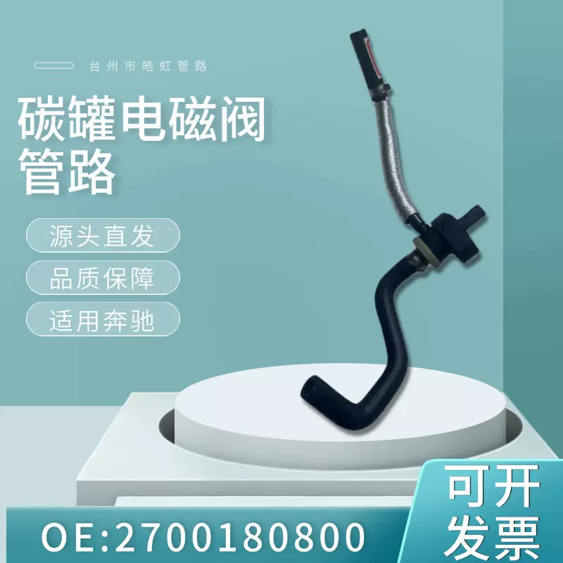 2700184600适用于奔驰M270发动机2700180800碳罐电磁阀2700184600