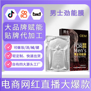Oem Customized Men's T-Membrane Source Moisturizing and Cleansing Men's Private Parts Penis Membrane Men's Private Solid Element Care T-Membrane