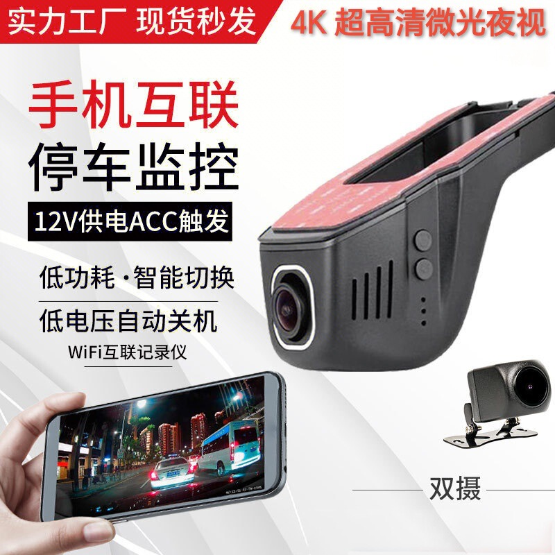 U字型人気4K超高精細ドライブレコーダー 隠しWifi携帯電話相互接続 ACC/USBシングル録画/デュアル録画|undefined