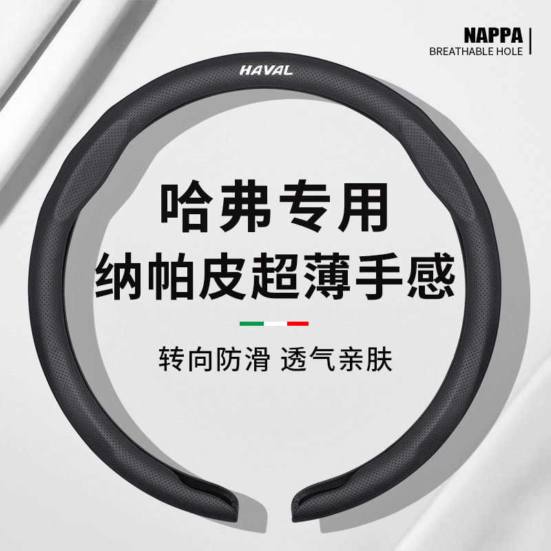 Suitable for Haval H6 Steering Wheel Cover, H6L Big Dog, Cool Raptor, M6, Xiaolong, Chitu, F7, H9, H25, Shenshou Ultra-Thin Handle Cover