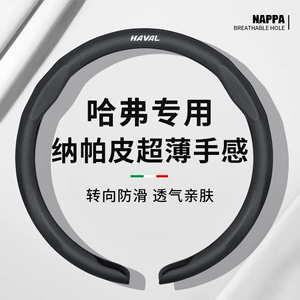 Suitable for Haval H6 Steering Wheel Cover, H6L Big Dog, Cool Raptor, M6, Xiaolong, Chitu, F7, H9, H25, Shenshou Ultra-Thin Handle Cover