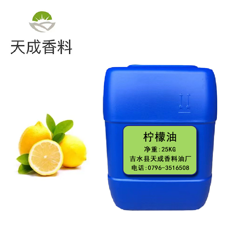 柠檬油  香料油 柠檬精油 香薰按摩精油 单方