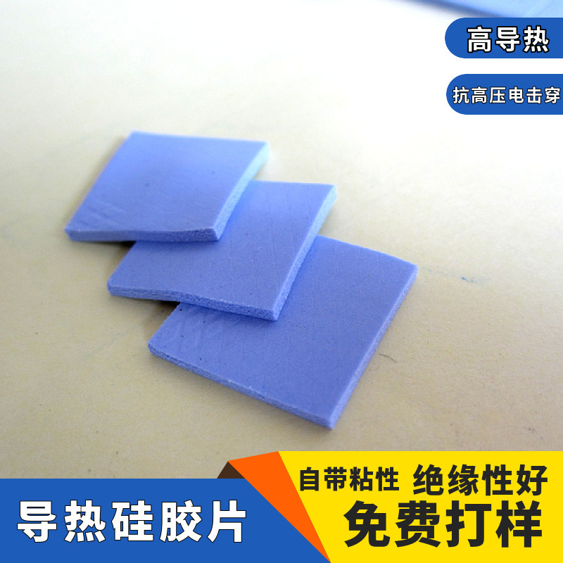 Supply CPU thermal conductive silicone sheet silicone heat dissipation cotton sheet self-adhesive thermal insulation gasket soft thermal conductivity cement