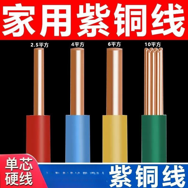 National standard pure copper single-core hard wire cable BV1.5/2.5/4/6/10 square copper core household air conditioner cable National standard pure copper single-core hard wire cable BV1.5/2.5/4/6/10 square copper core household air conditioner cable