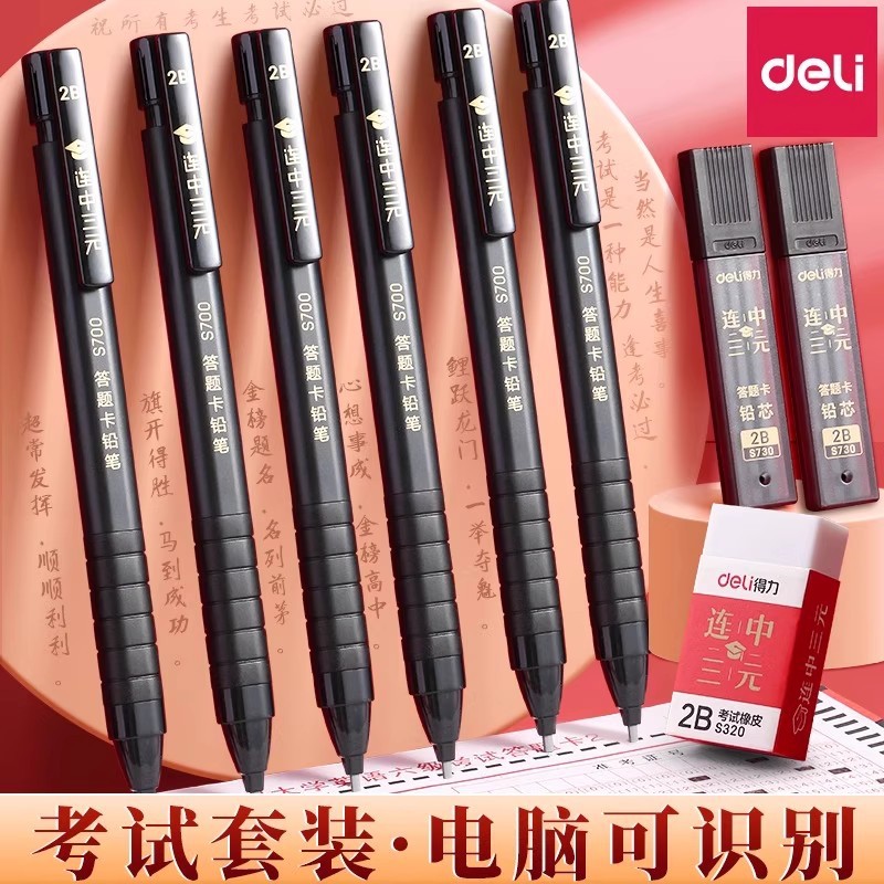 Deli S700 2B Answer Sheet Pencil for Exams, Automatic Pencil for Computer Filling, Pencil Lead for College Entrance Exams