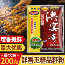 澳宴奇精品籽粉油脂粉末鲜香王去腥粉香辛料粉调味料回味增香商用