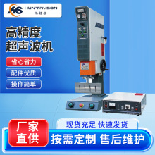 超声波塑料焊接高精度全自动焊接设备PE塑焊自动化机熔接机
