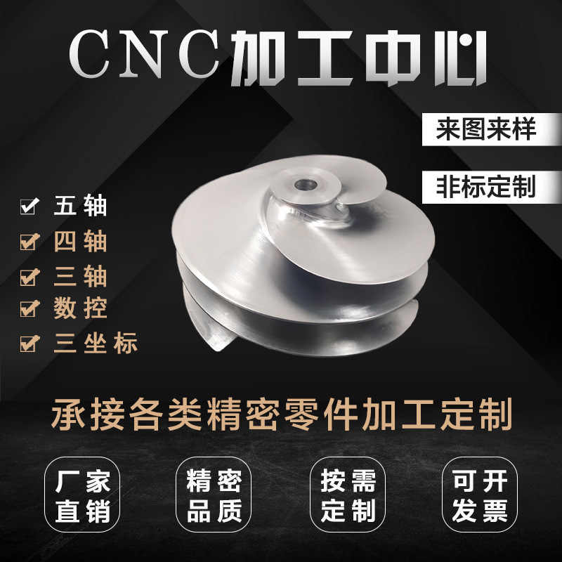 诱导轮定/制源头工厂5轴CNC加工 钛合金叶轮精密零件加工生产