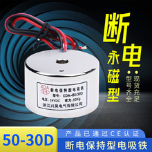 XDA失电型电磁铁电吸盘XDA-50/30D 12V24V 50kg断电吸力 通电消磁