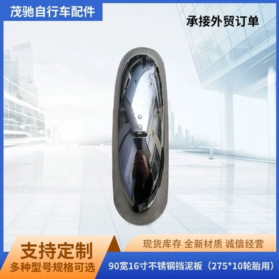 Wide 16 inch – Shiyong Electric vehicle fender