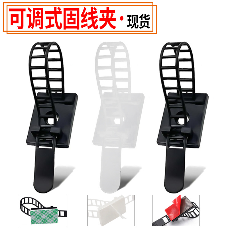 厂家批发扎带可调式扎带配线固定座固线线扣电线理线背胶固定卡扣