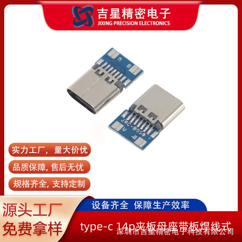 Type-C 14P Connector Splint Four-Pin Plug-In Female Base Can Be Customized with or Without a Board