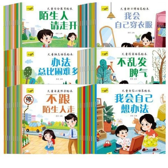 Good habits picture book 60 volumes baby inverse business training Story Book safety education picture book children's book picture book wholesale