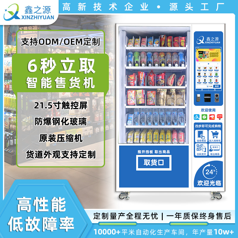 Snacks, bebidas, máquinas expendedoras no tripuladas, tarjetas de crédito, monedas, 24h, autoservicio, ventas automáticas, soporte, exportación personalizada