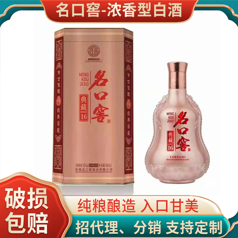 名口窖纯粮食酿造古井镇 浓香型52度单瓶装500ml*1瓶高度白酒礼品