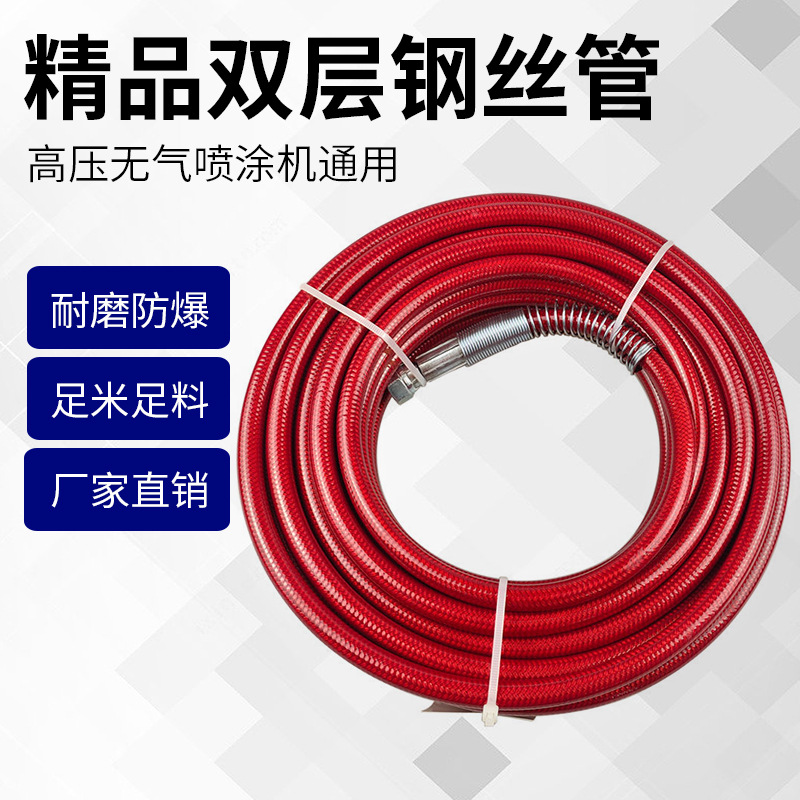 厂家直销无气喷涂机高压管15M双层钢丝管电动喷涂机高压管软管