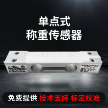 MT1022-3kg5kg7kg10kg15kg20kg30kg称重传感器梅特勒托利多单点式