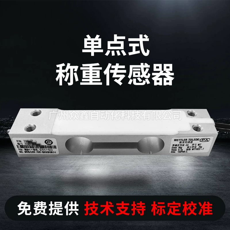 Датчик веса Mettler Toledo MT1022-3кг/5кг/7кг/10кг/15кг/20кг/30кг, одноточечный