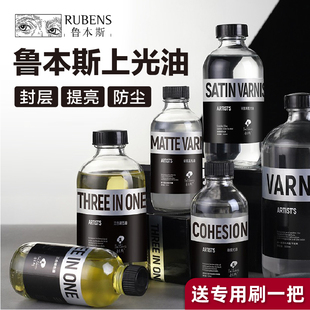 Rubens Oil Painting Varnish Acrylic Painting Seal Protection Oil Varnish Damar Varnish Varnish Matte Dustproof