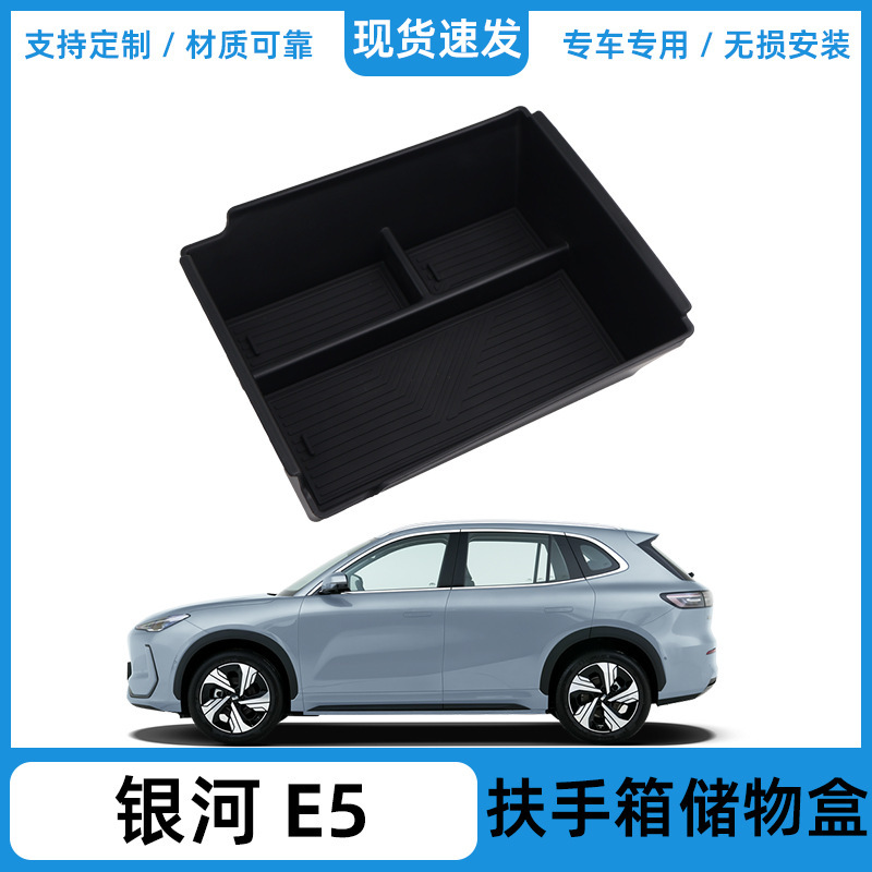 2024년형 지리(吉利) 갤럭시 E5 센터 콘솔 암레스트 박스 수납함 보관함 차량용품 EX5에 적합