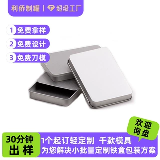 方形便携式马口铁盒回形针收纳铁盒包装盒固体香膏推拉式铁盒定制