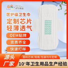 医护级日用卫生巾整箱贴牌定制芯片面料经期夜用姨妈巾组合代工厂
