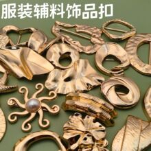 合金衣服装饰扣女士外套风衣大衣异形扣服装配饰泳衣服饰扣丝巾扣