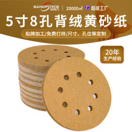 5寸8孔植绒黄色砂纸圆盘片形背绒拉绒砂纸自粘干磨打磨抛光砂纸
