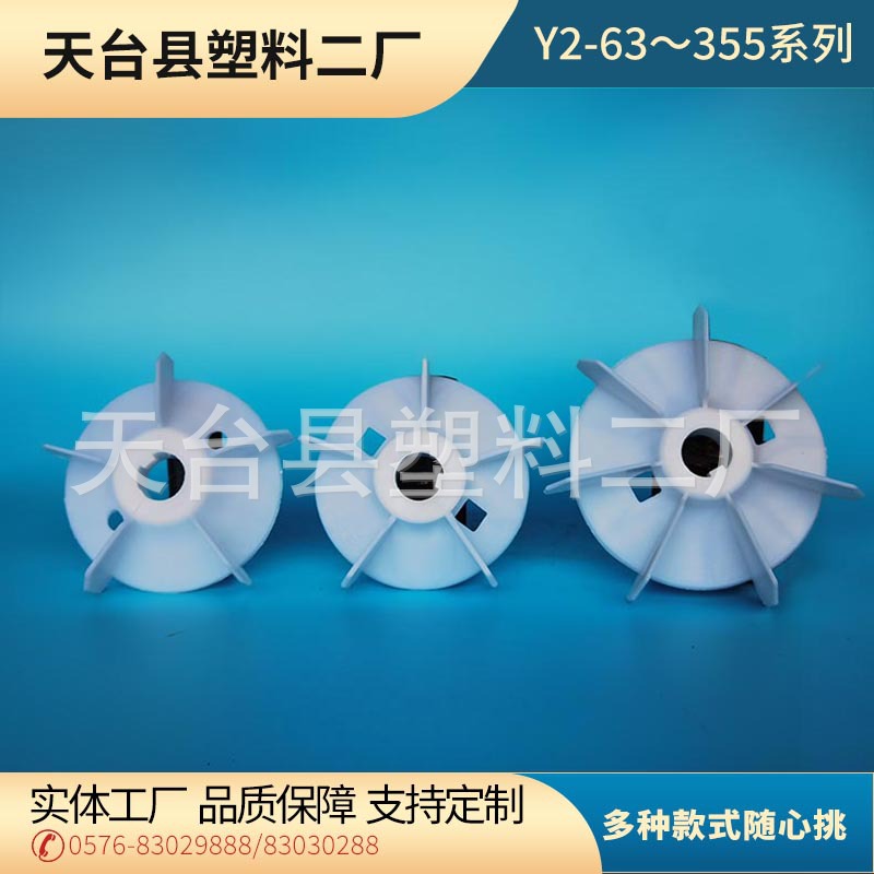 塑料Y2电机风叶 尼龙塑料电机风扇 散热电动机小风叶