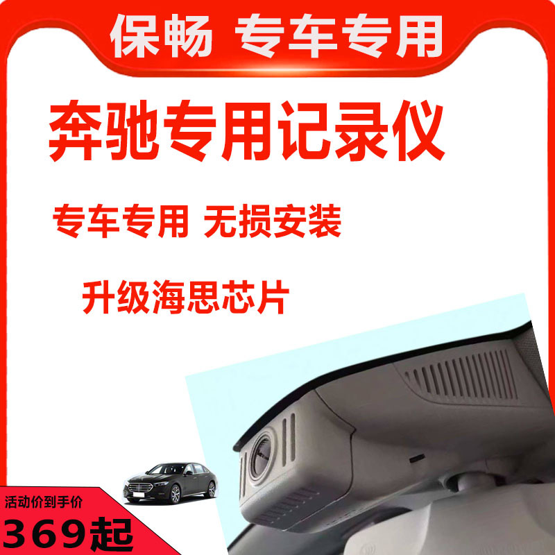 Mercedes-Benz 4K Dash Cam for Mercedes-Benz E200 E300 C200 C260 GLA GLB (Driving recorder) - standard-3k-hd-no-card-single-lens