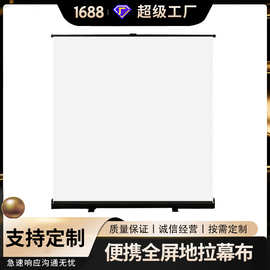 家用便携式地拉幕布免打孔落地抗光投影幕户外移动地升投影仪屏幕