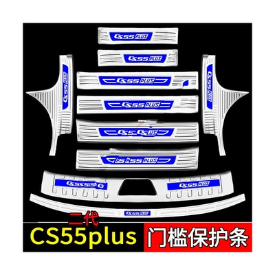 CS55Plus Car Interior Stainless Steel, Dekorativ pedal başlıqları