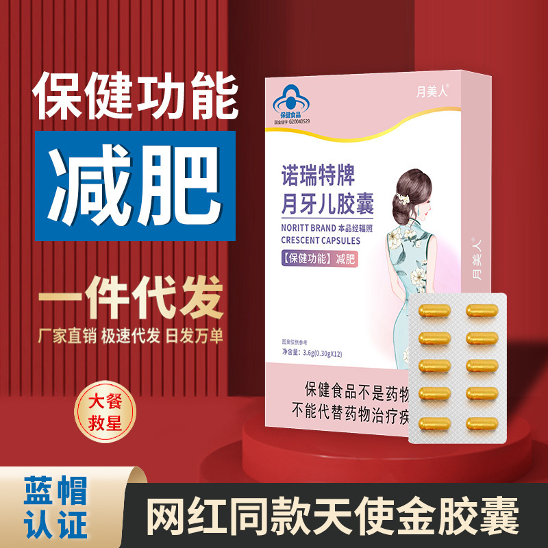 正规蓝帽认证减肥片 减肥胶囊12粒/盒保健食品 左旋肉碱减肥胶囊|undefined