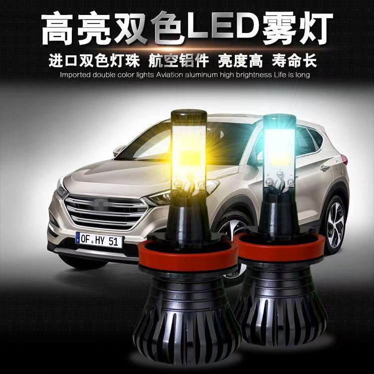 Lámpara de niebla LED de dos colores de automóvil super brillante de dos colores de alta potencia H11 9006 881 H3 H8 luz de niebla frontal intermitente