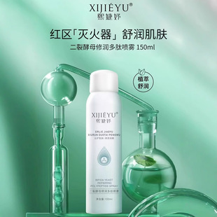 Two-split yeast spray moisturizing polypeptide moisturizing spray refreshing mist spray 150ml a generation of hair