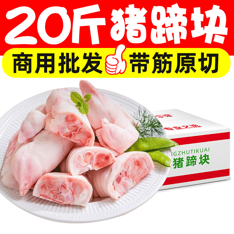 20斤新鲜生猪蹄块猪脚猪手冷冻免切干净无毛卤菜烧烤饭店商用批发