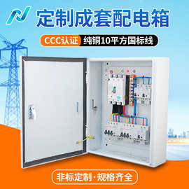 3C认证定制成套配电箱 户外金属照明变频控制柜 开关低压配电箱