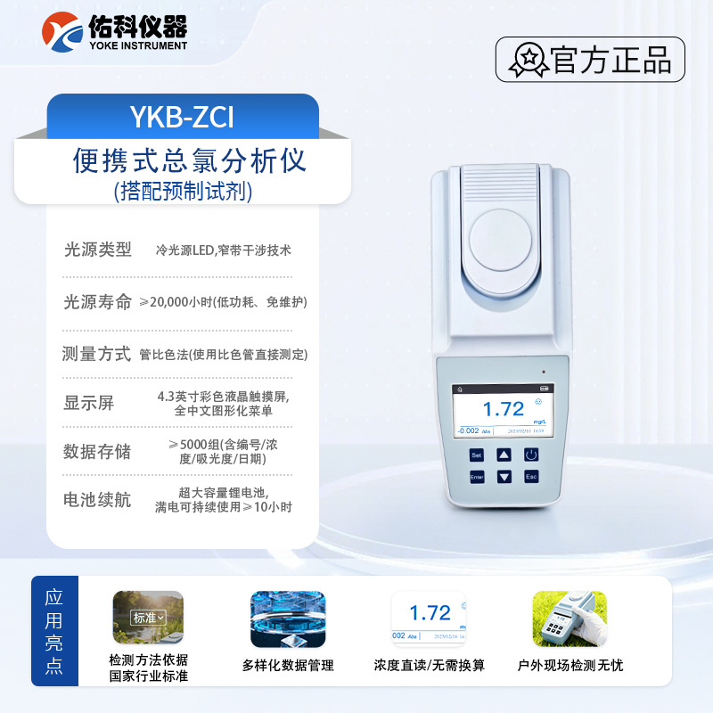 便携式手持多参数检测仪浊度色度硬度余氯二氧化氯总氯臭氧分析仪