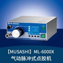 日本武藏ML-6000X吐出压力自动控制智能自动点胶机新能源打胶