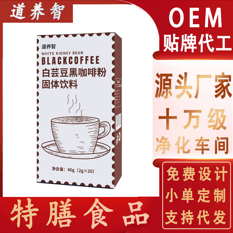 White Kidney Bean Black Coffee Fitness Coffee Probiotic American Latte Instant Coffee Powder Drink Factory Distribution