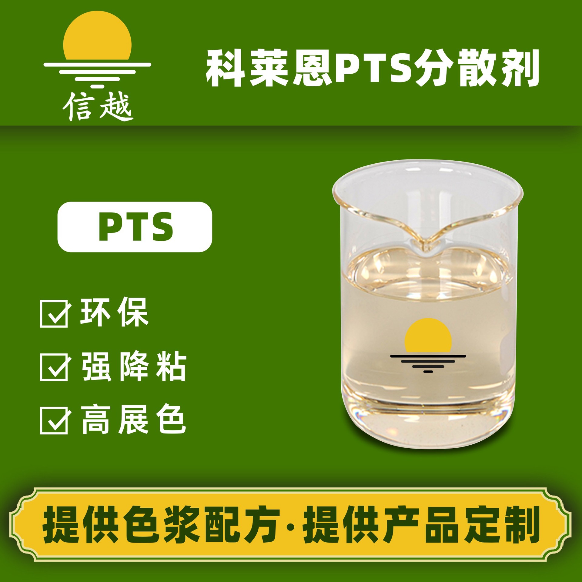 科莱恩PTS有机颜料炭黑碳黑水性色浆油墨分散剂环保不含APEO