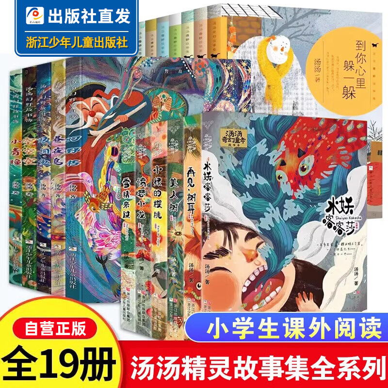 Tangtang's Fantastic Childhood Story Book, a Collection of Wonderful Stories, Fantasy Story Book, Elf Story Phonetic Version Story Book