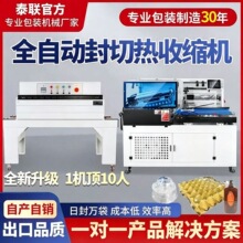 450全自动套膜L型封切机pof热收缩膜包装机pe一次性餐具书本塑封